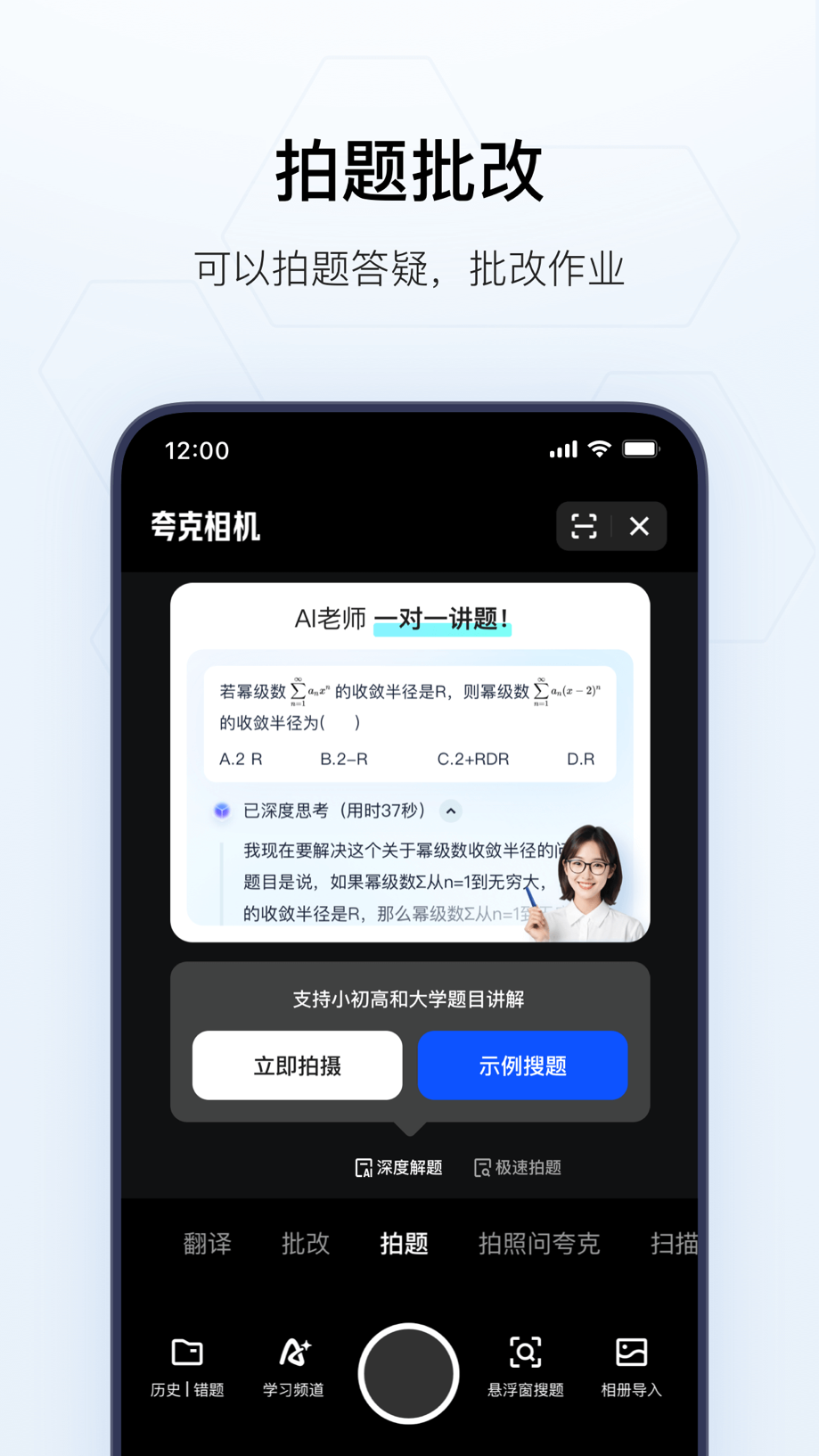 夸克-AI旗舰应用 截图