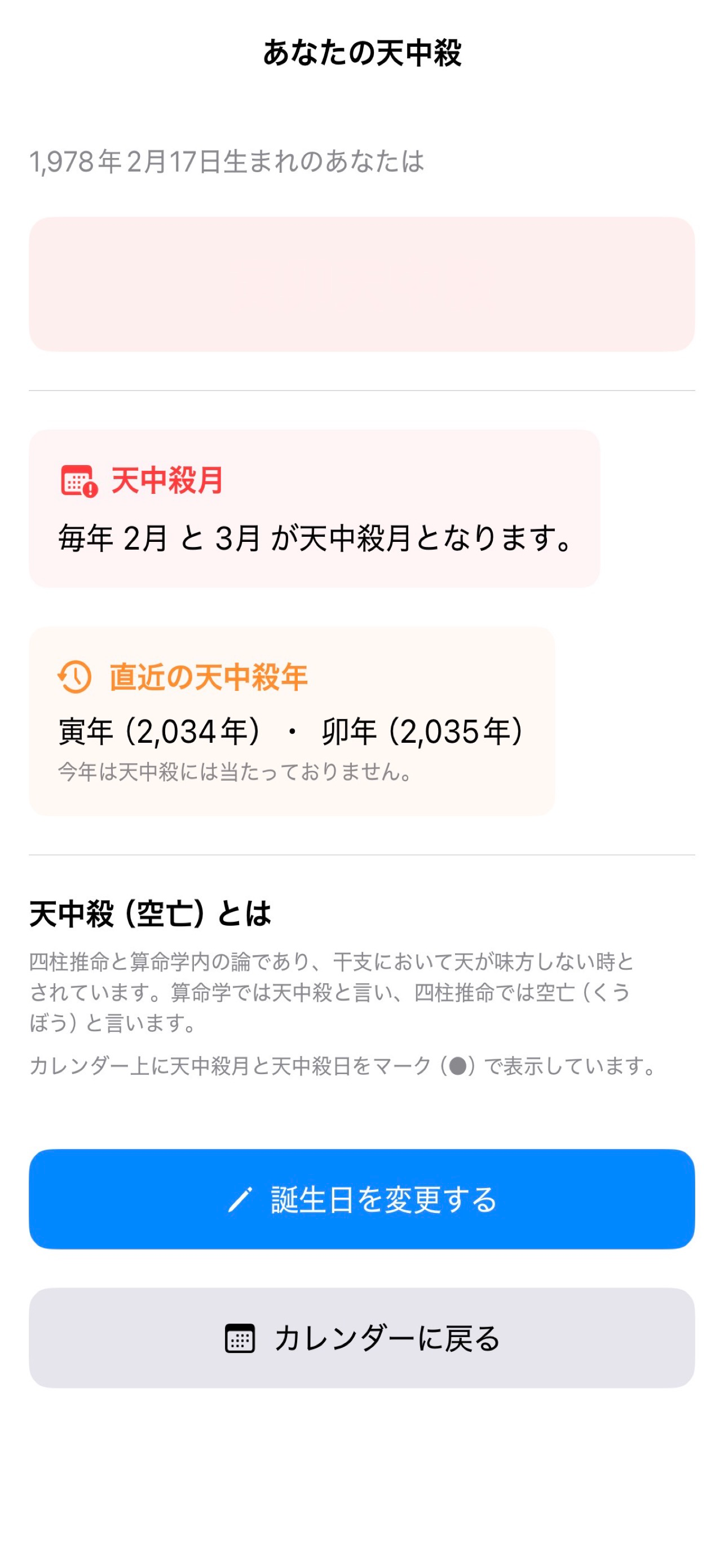 開運福暦カレンダー2026 screenshot 7