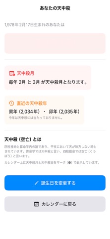 開運福暦カレンダー2026 のスクリーンショット
