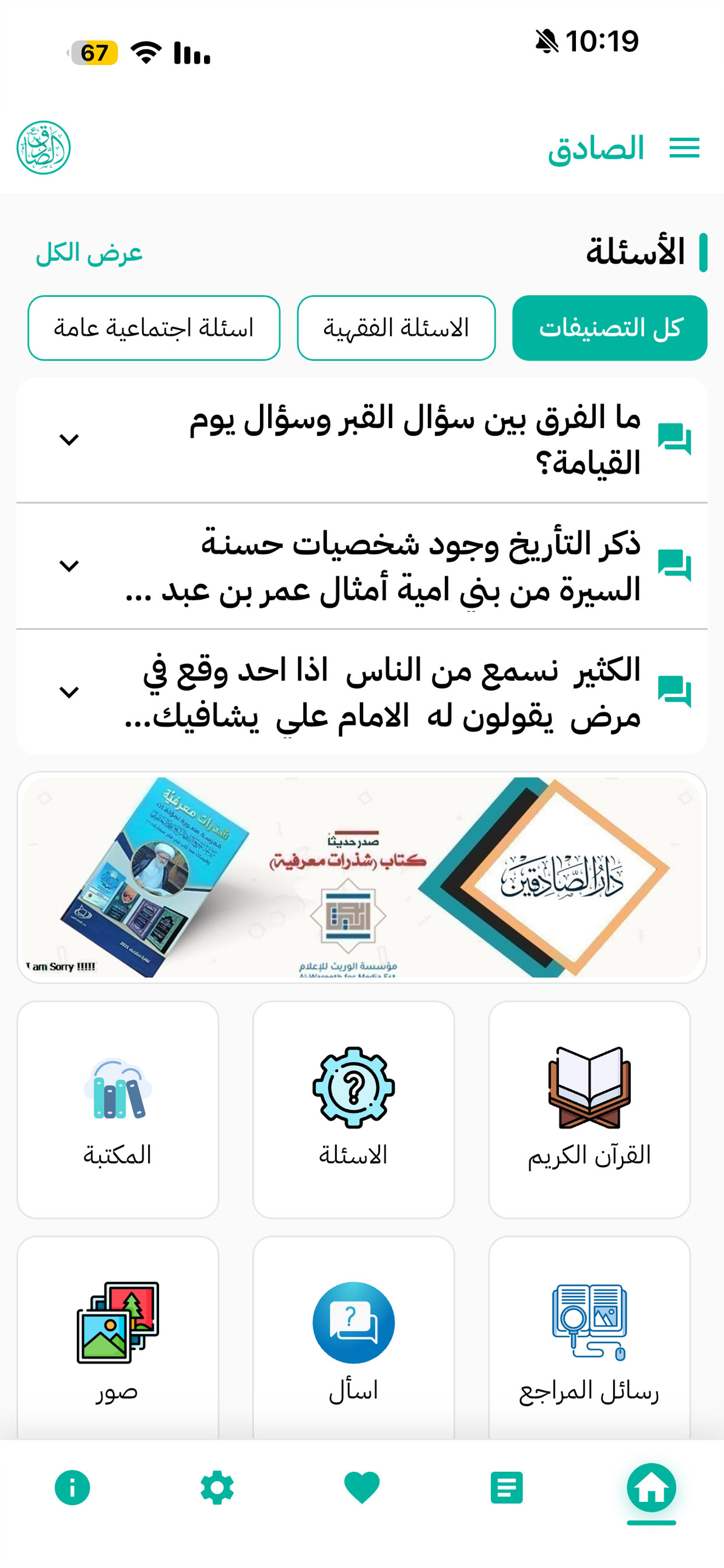 الصـادق screenshot 2