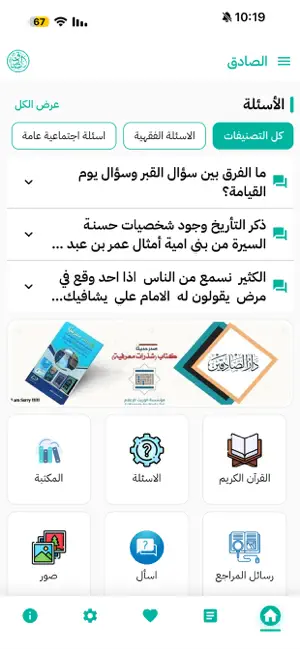 الصـادق screenshot 2