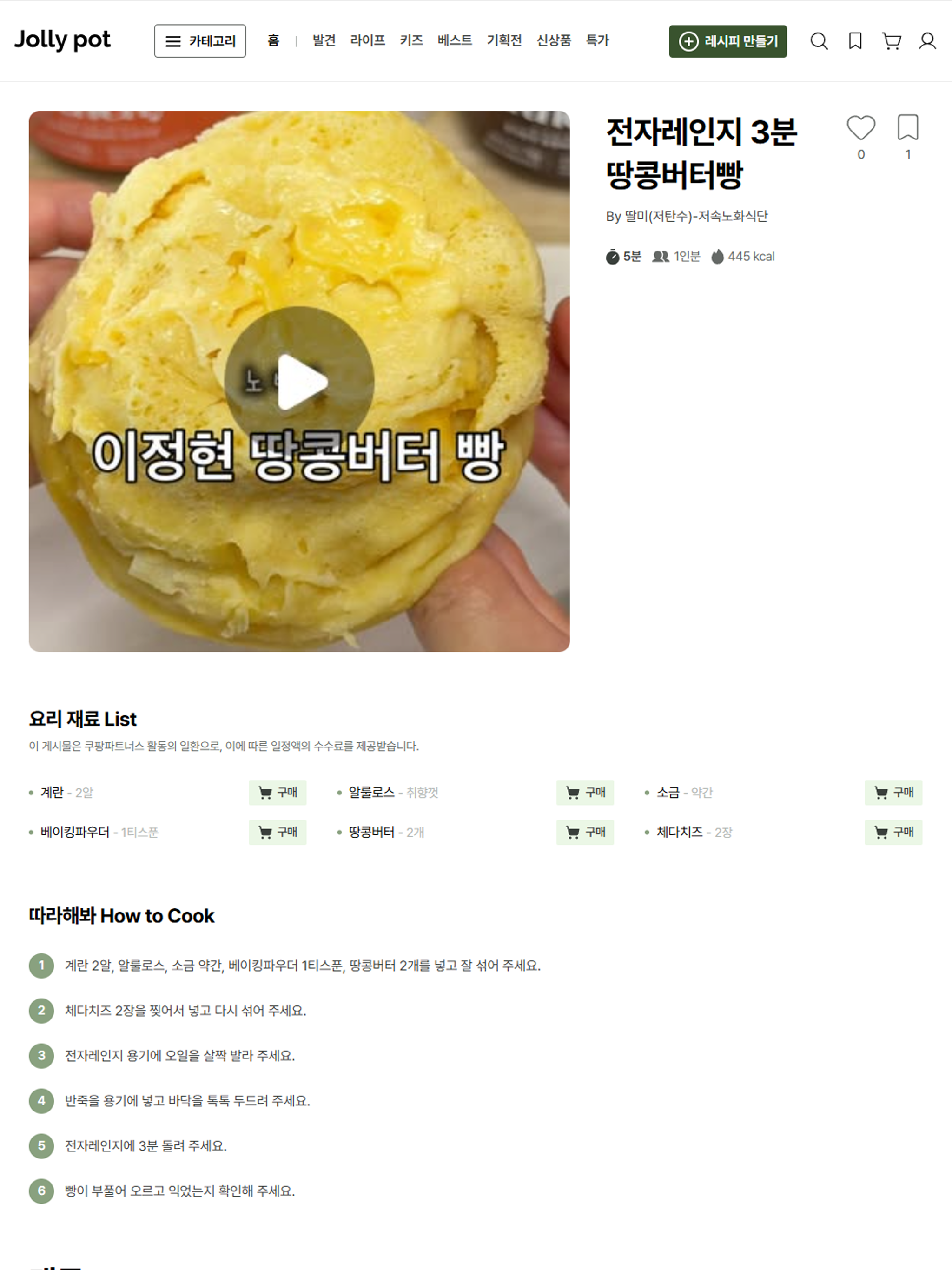 졸리팟(Jollypot) screenshot 4