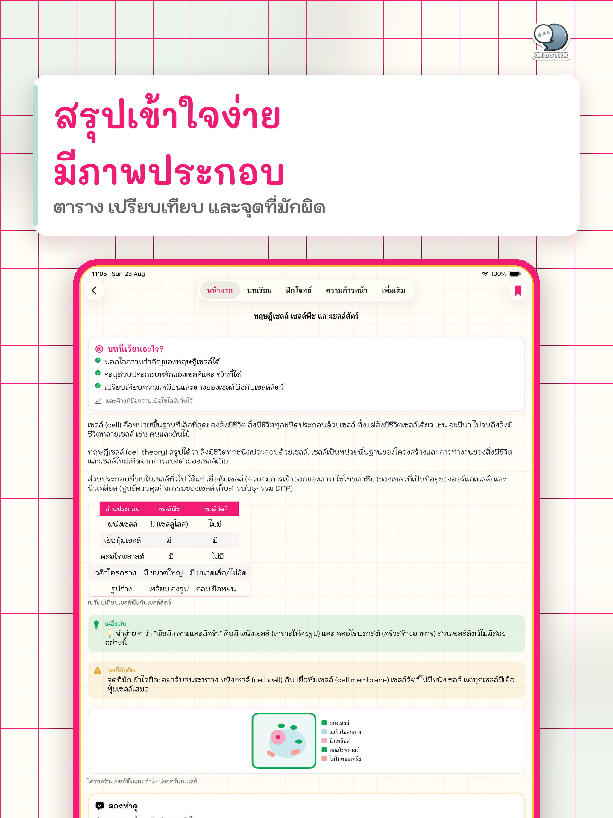 SciNote Easy วิทย์ ม.1–3 screenshot 13