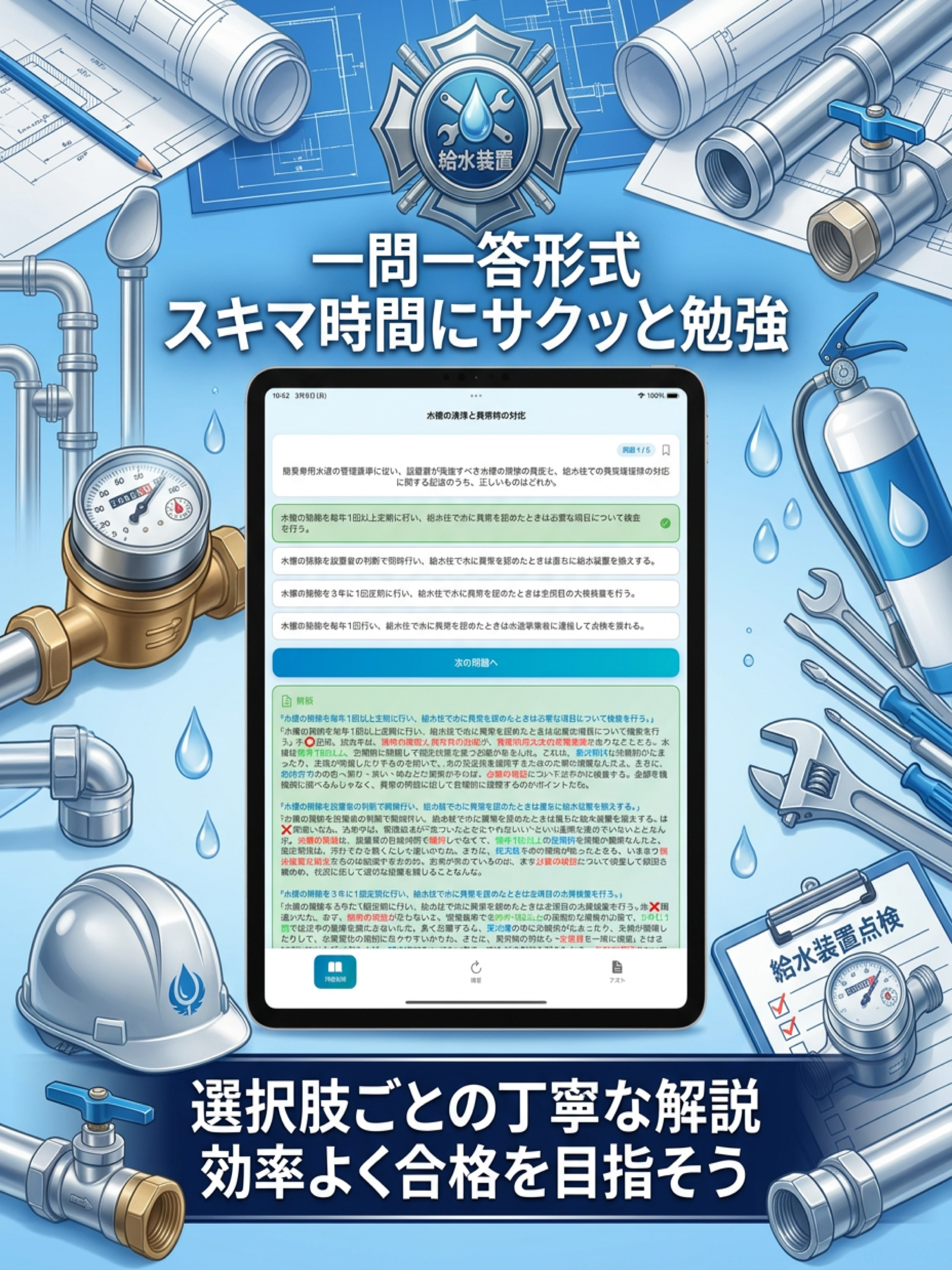 給水装置工事主任技術者：一問一答