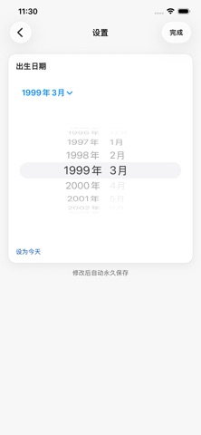 年龄计算器-生日周岁星座生肖查询 iPhone screenshot