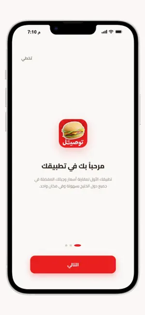 توصيل الماكولات في دول الخليج screenshot 1
