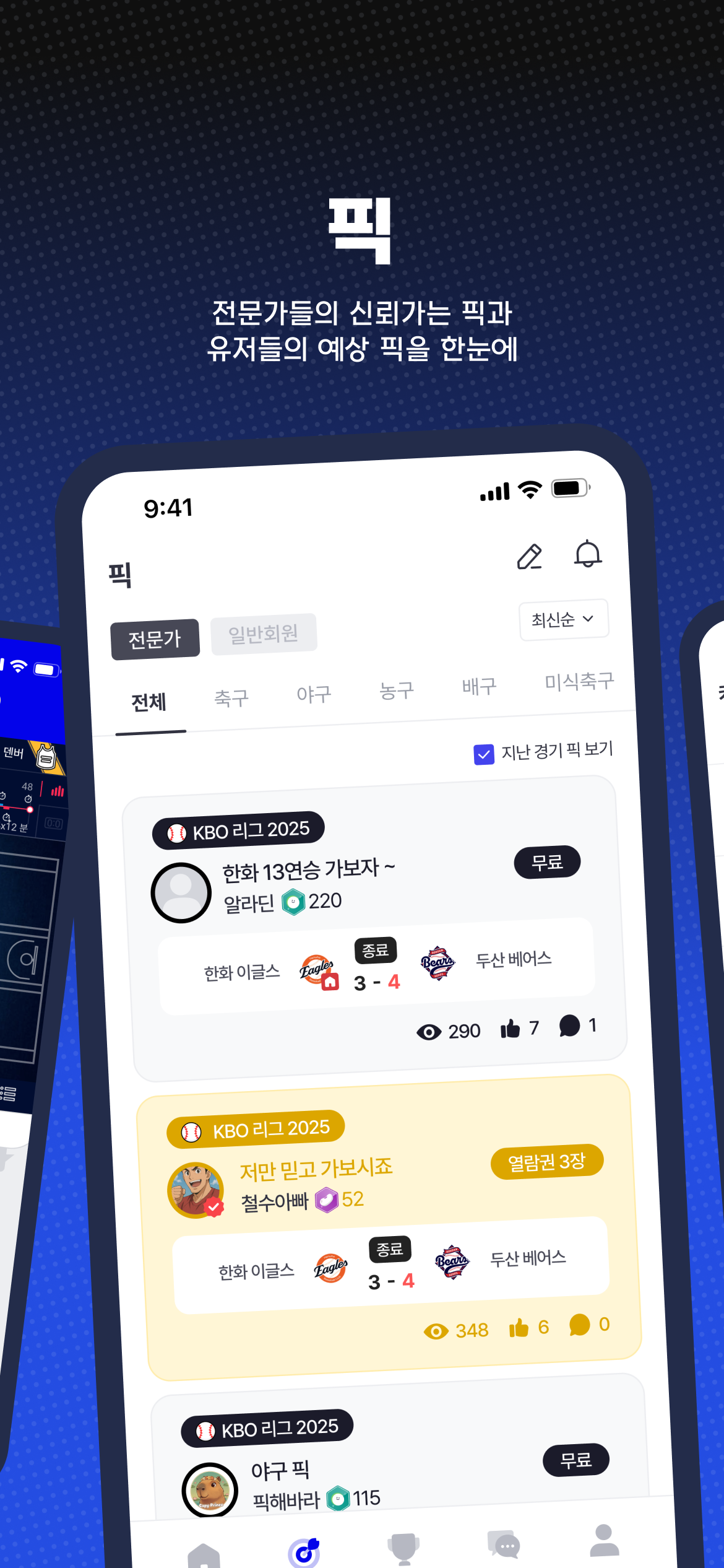 라이브스코어 - 몇대몇