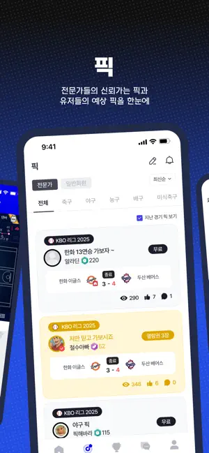 라이브스코어 - 몇대몇 iPhone screenshot 5