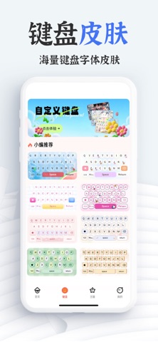 手机字体(iFonts)-主题字体大全下载&键盘输入法皮肤 iPhone screenshot 2