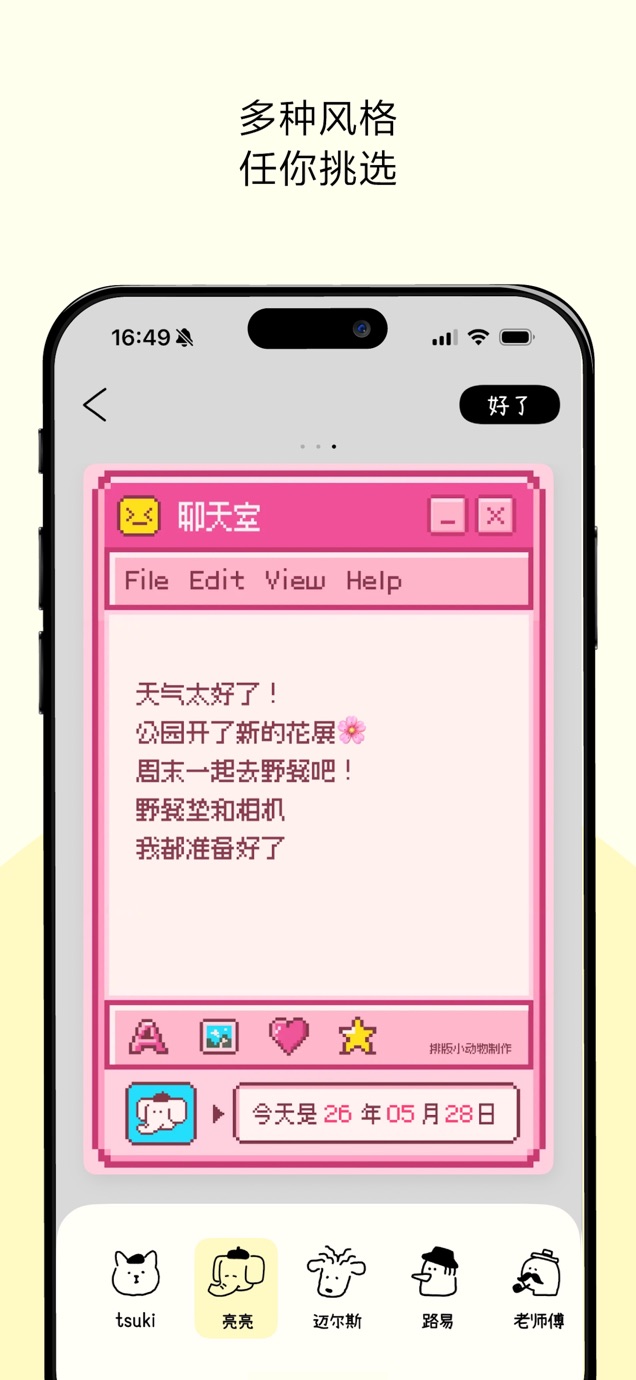 排版小动物 - tinytype 你的文字排版助手 截图