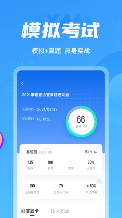 辅警协警考试聚题库-2025公安辅警协警备考必备 Screenshot