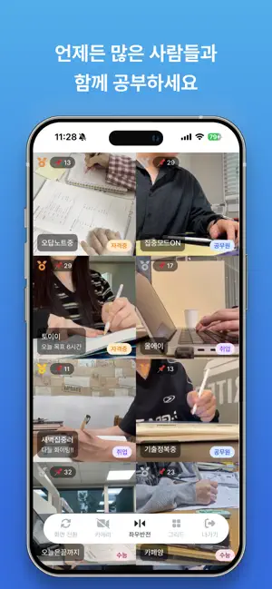 스터디라이브 - 함께 공부하는 캠스터디 iPhone screenshot 2