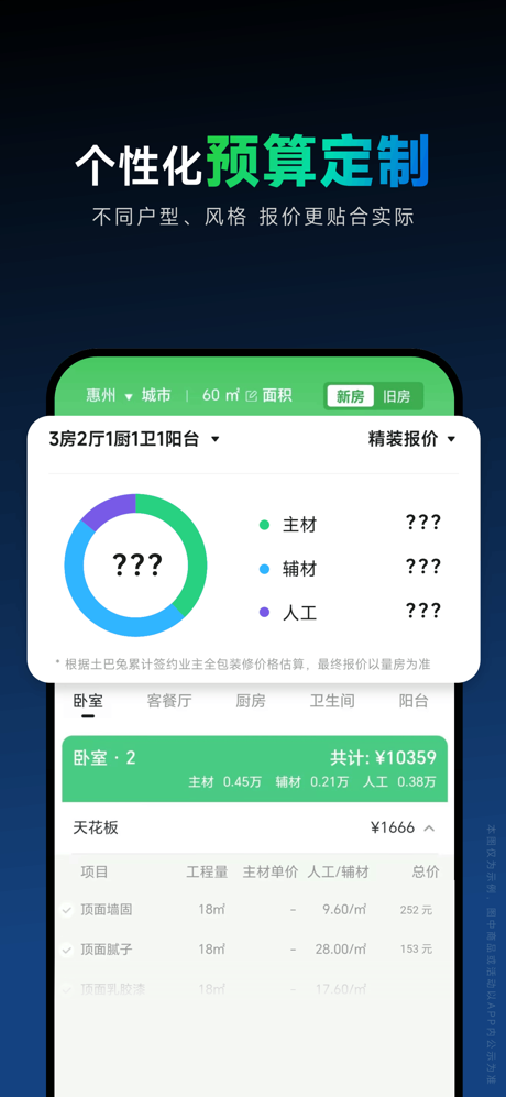 土巴兔装修设计软件-家装设计管家一站式平台 screenshot 2