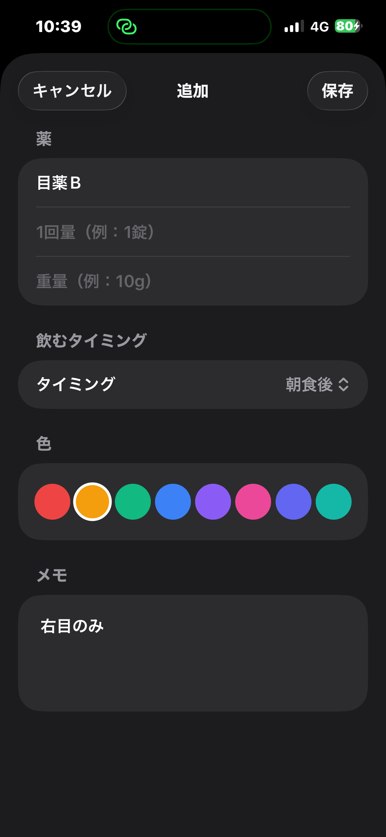 おくすり飲んだ?：薬リマインダー screenshot 6