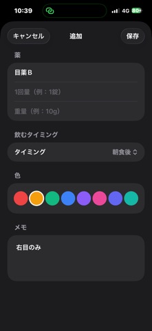おくすり飲んだ?：薬リマインダー screenshot