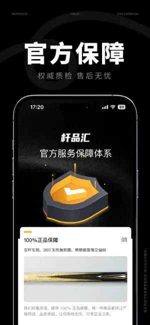 杆品汇 iPhone screenshot 5