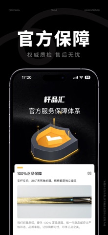 杆品汇 screenshot