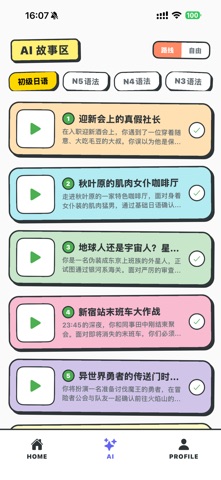 AiWords - 日语单词学习 screenshot