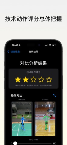 多练 - 羽毛球 screenshot