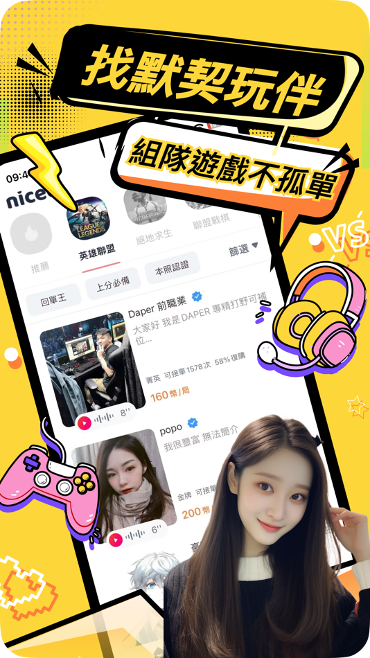 #5. Nicee陪玩-語音交友組隊上分 (iOS) 由: SIVONA HONG KONG LIMITED