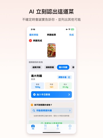 守護愛 SugAI 血糖飲食管理 iPad screenshot