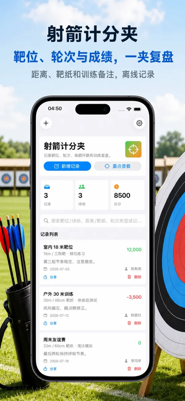 Screenshot #1 pour Archery Score Cards Alt 2026
