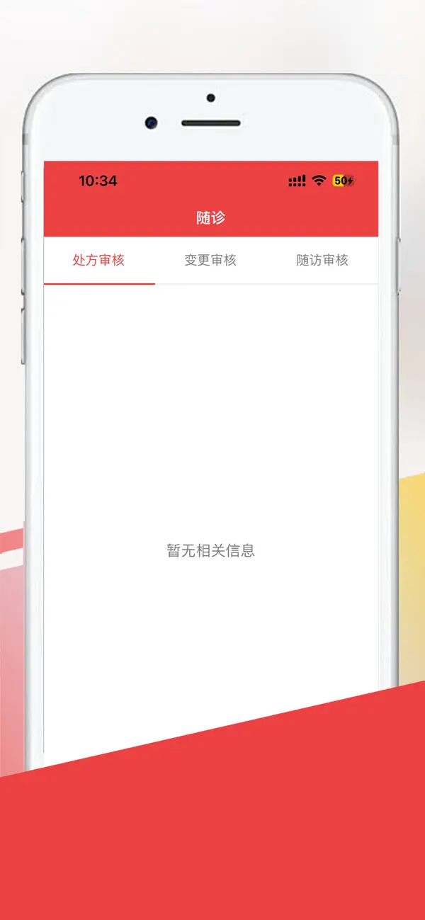 Screenshot #2 pour CCPAP(医生版)