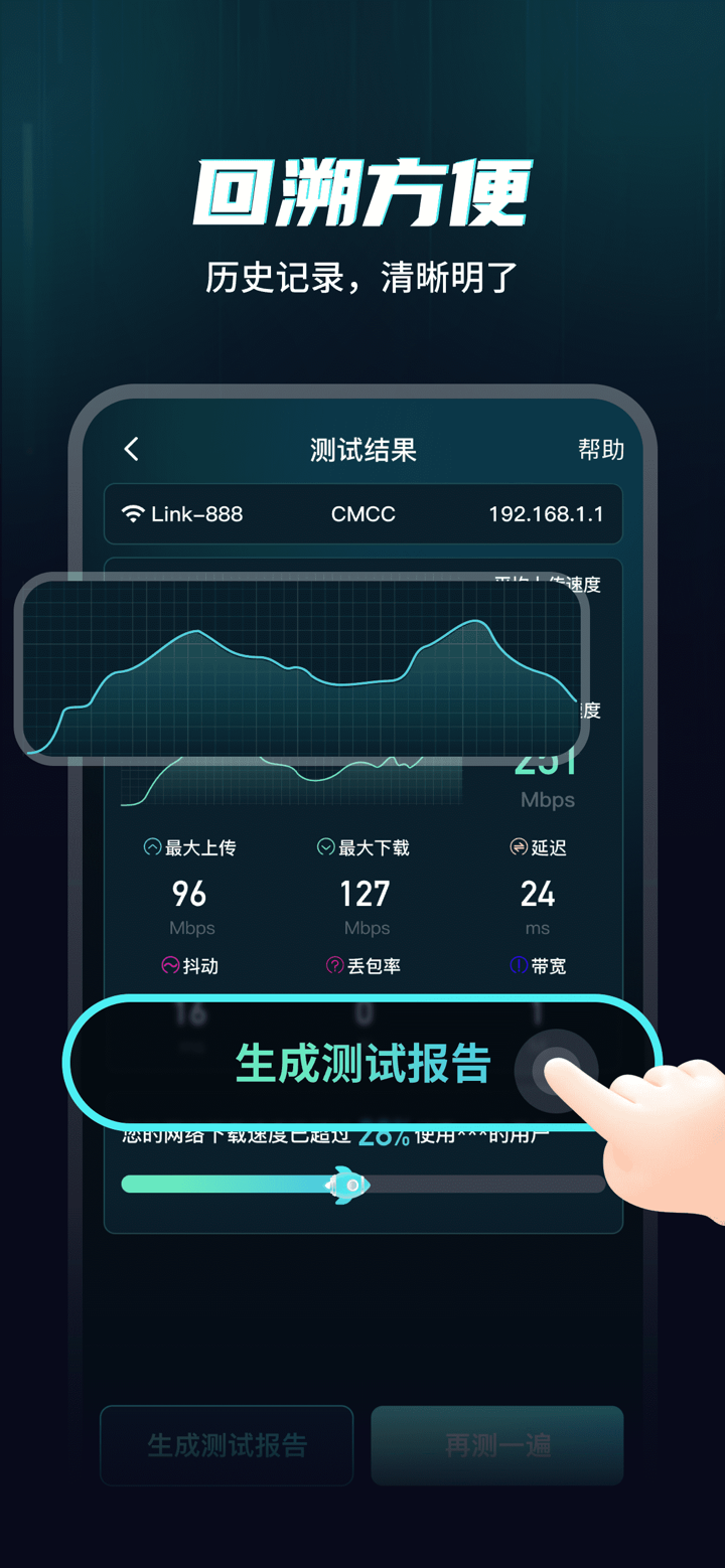 WiFi网速精准极客测-一键网络测速APP，网络检查软件 screenshot 5
