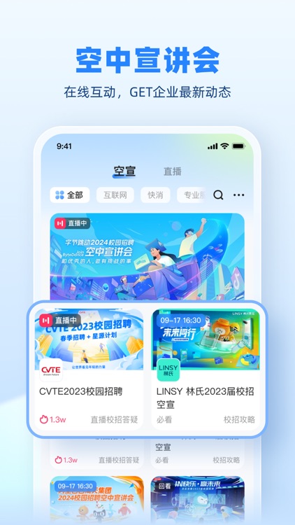 实习僧—大学生求职招聘找工作平台 screenshot-3