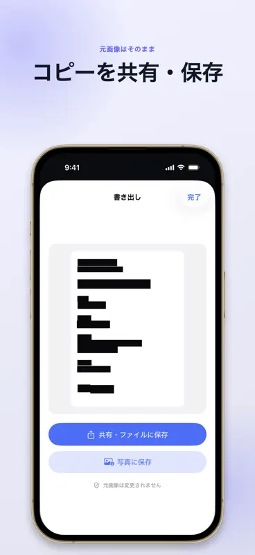文字かくし - 写真・スクショの個人情報を隠す screenshot 4 of 5