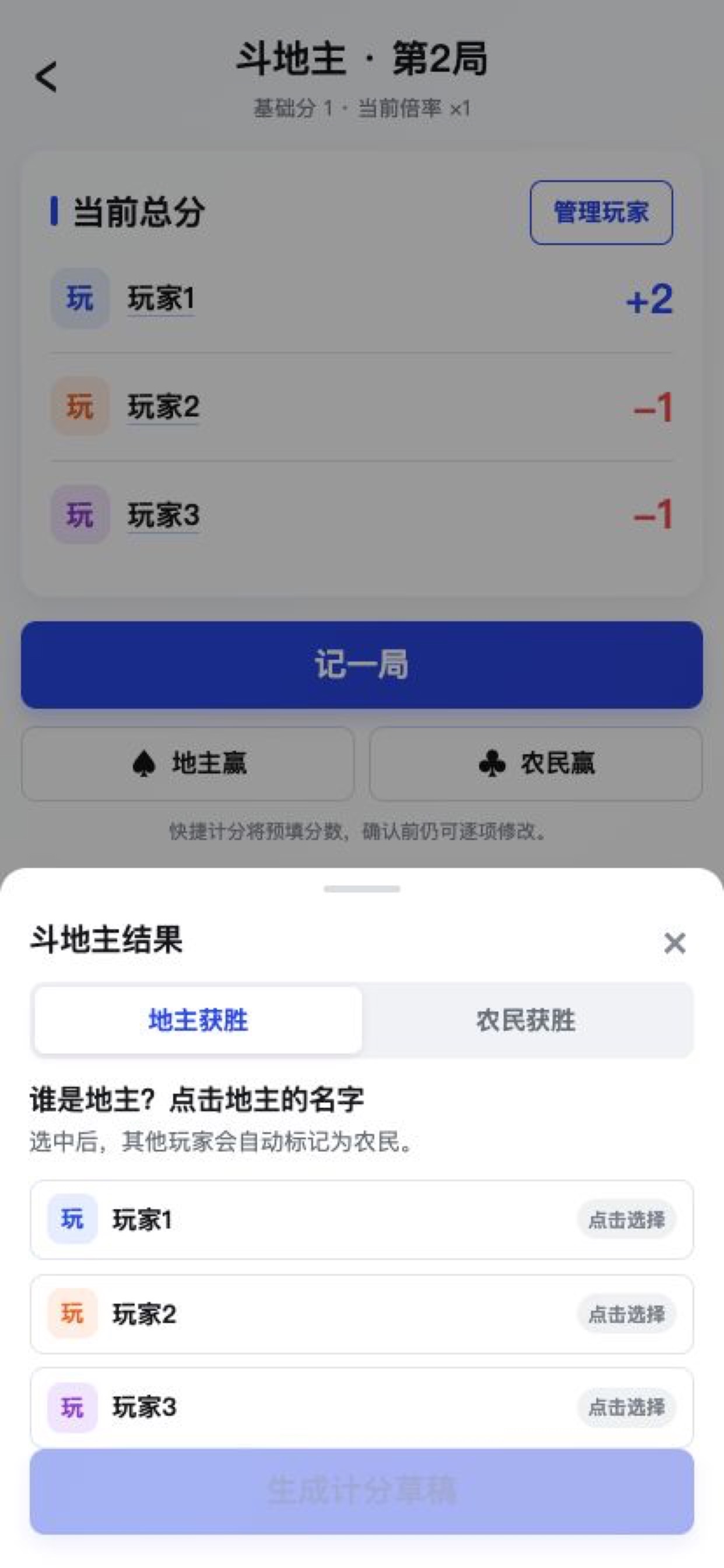 Screenshot 2 of 打牌记账宝