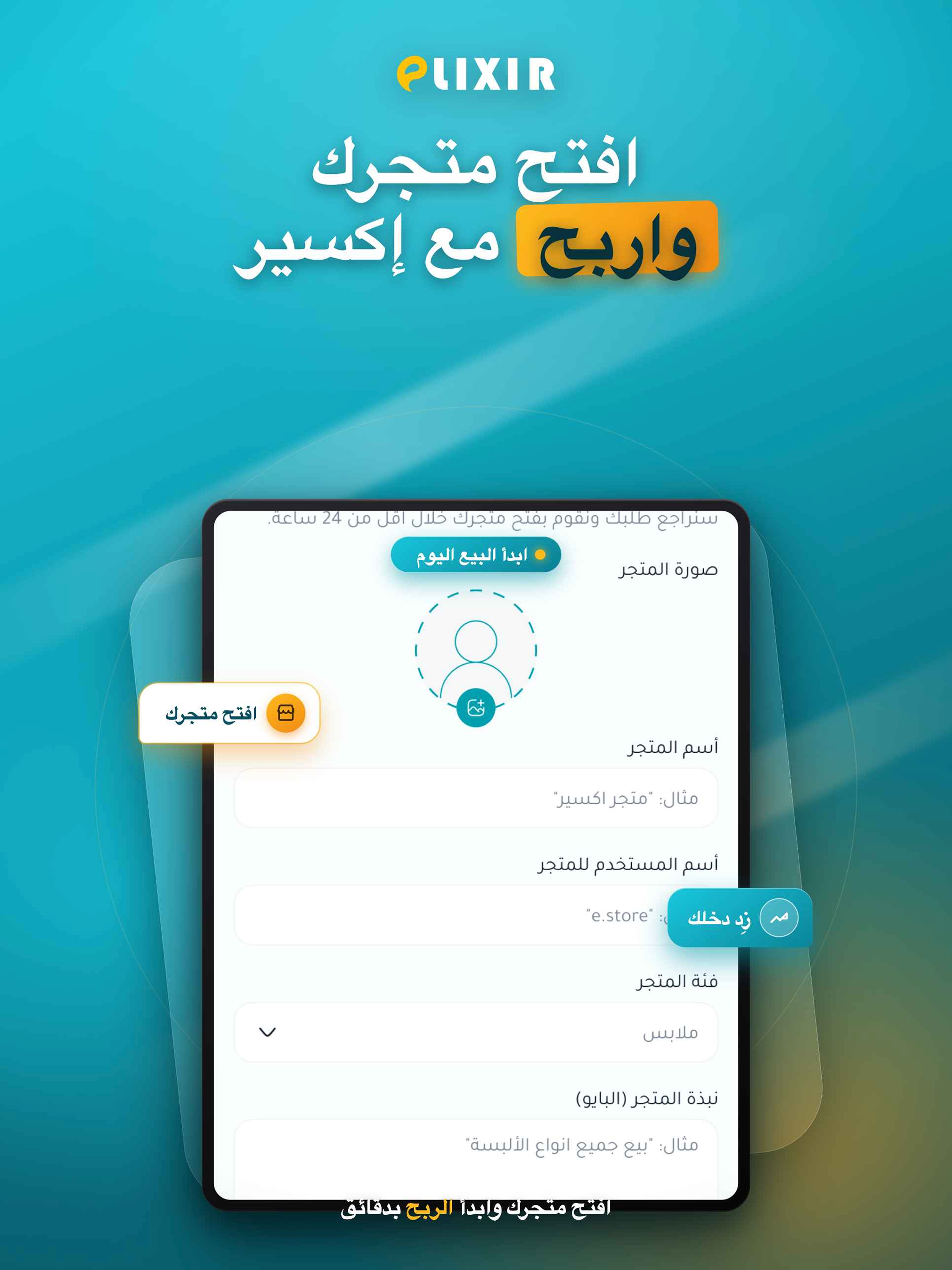 Elixir - إكسير