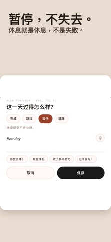 My Life Habit 习惯追踪 screenshot