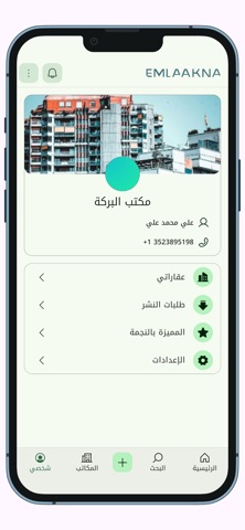 Emlaakna screenshot