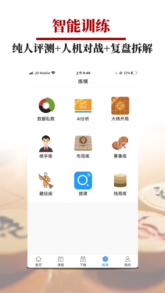 #5. 象棋微学堂 (iOS) 由: Hangzhou China Wechess Technology Co., LTD