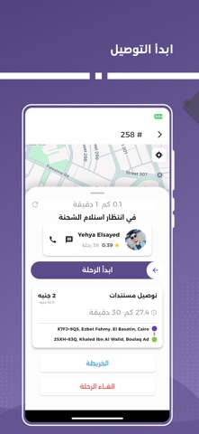 iTO Driver Screenshot 5 of 6