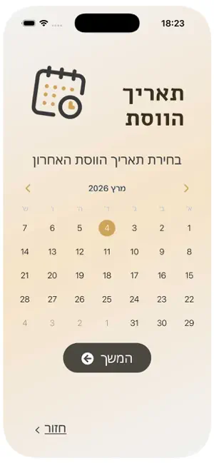 לוח מקווה - אור הטהרה screenshot 3