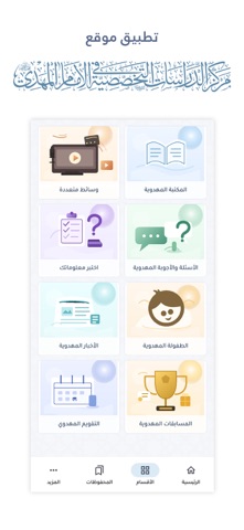 مركز الإمام المهدي screenshot