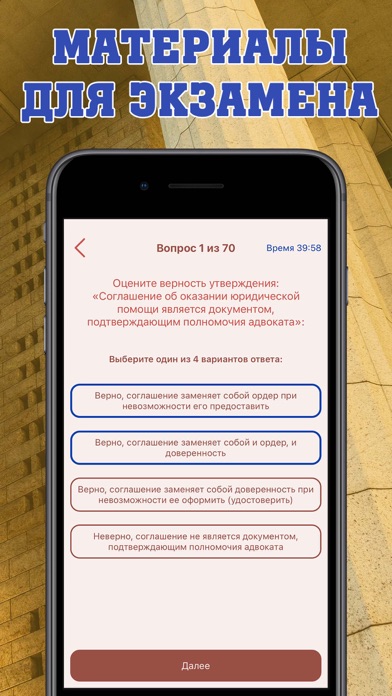 Экзамен на адвоката 2025 Screenshot