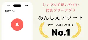 あんしんアラート - 防犯ブザーアプリ screenshot 1