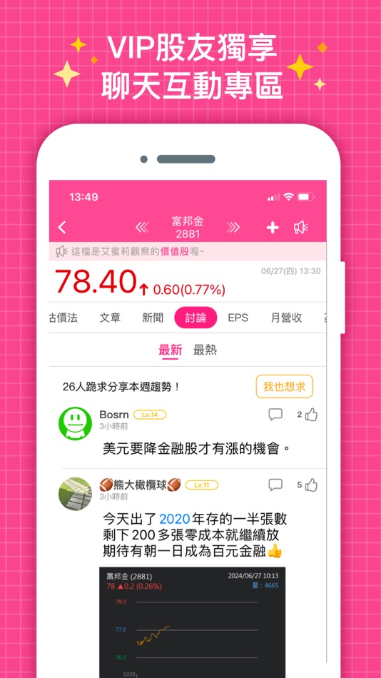 #7. 艾蜜莉定存股 - 計算股票便宜價 (iOS) 由: CMoney