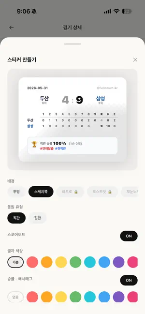 풀카운트 - 직관 기록 screenshot 2