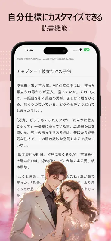 BestNovel：人気恋愛小説＆ストーリー screenshot 2 of 4