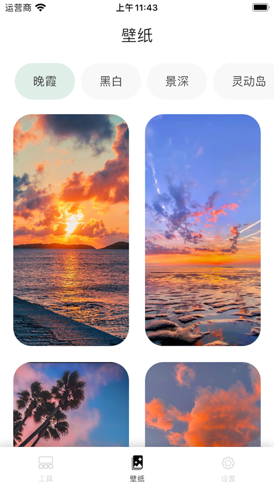 #2. 灵动领域-壁纸精选&实用小工具组合 (iOS) Podle: Chengdu Rongyishuo Technology Co., Ltd.