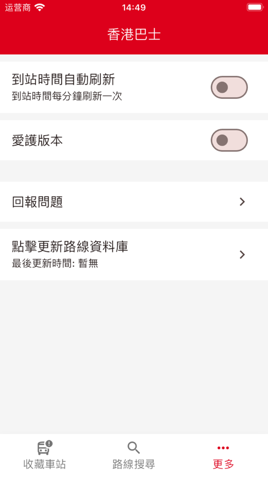 #4. 香港巴士-巴士到站預報 (iOS) 来自: 婧嘉 郭