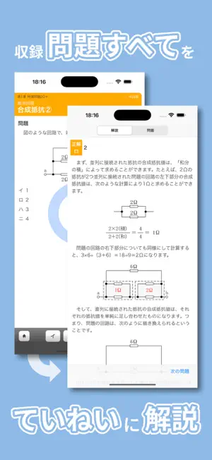 Electrician Exam Level 2 Q&A screenshot 3