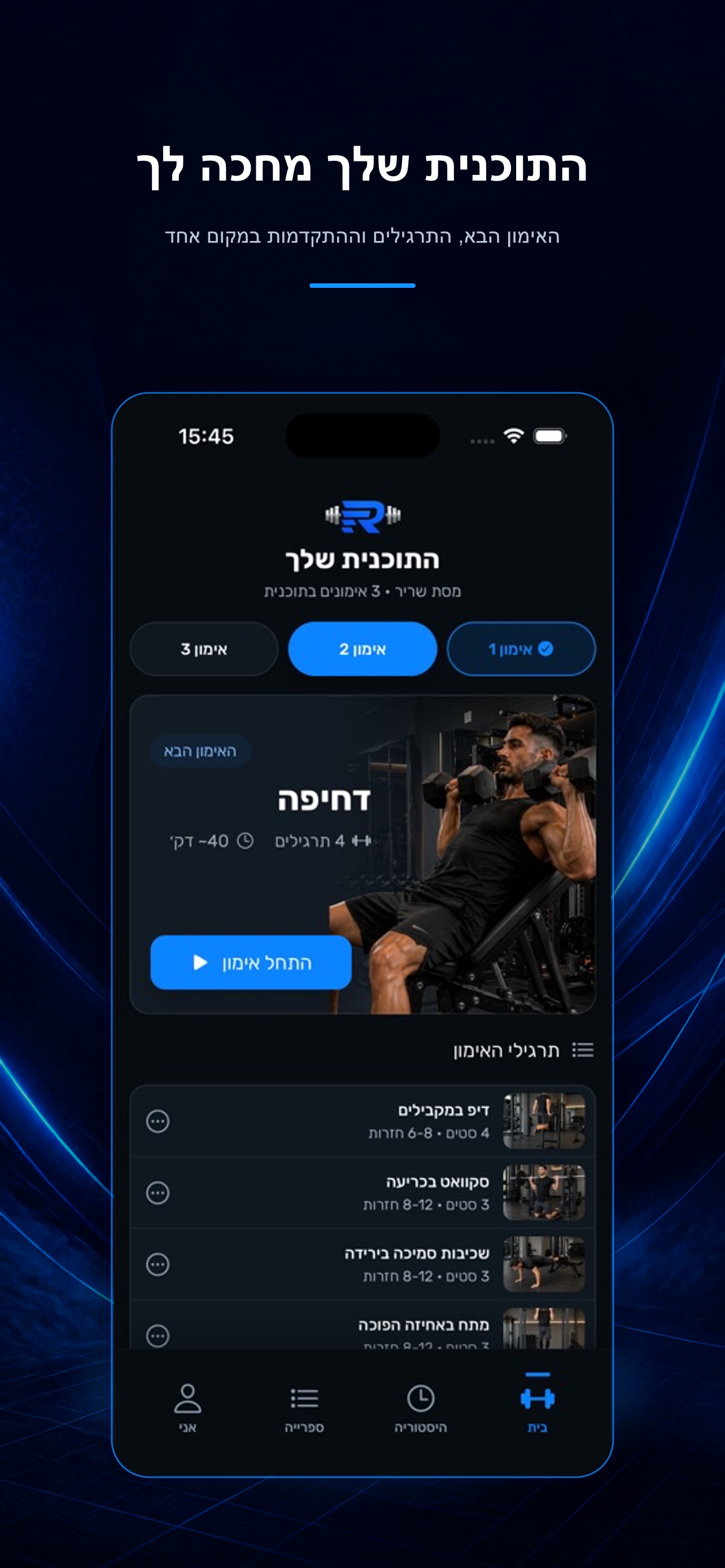 Screenshot 1 of Reps - תוכנית אימונים אישית