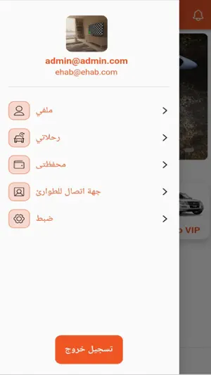 تكسي المسافر screenshot 4