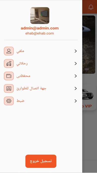 تكسي المسافر Screenshot