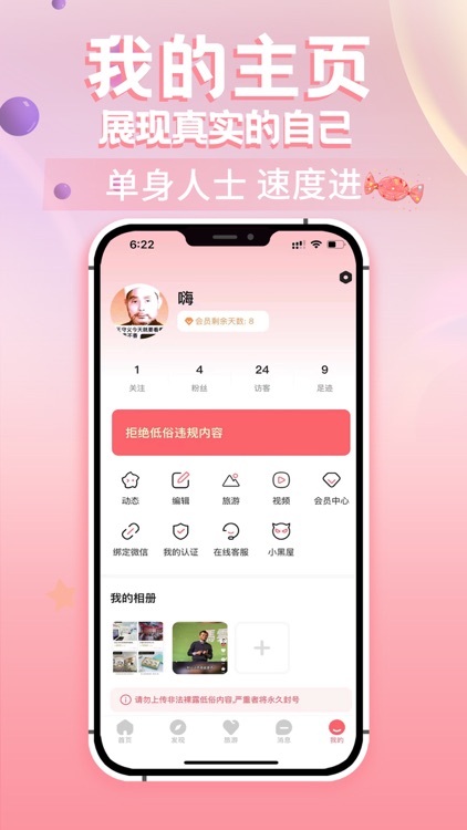 轻奢小圈-同城私密旅行交友app screenshot-3